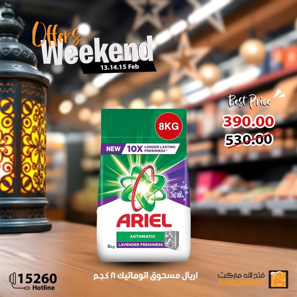 fathalla offers from 13feb to 15feb 2025 عروض فتح الله من 13 فبراير حتى 15 فبراير 2025 صفحة رقم 27